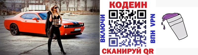 Codein напиток Lean (лин)  блэк спрут ТОР  Руза 